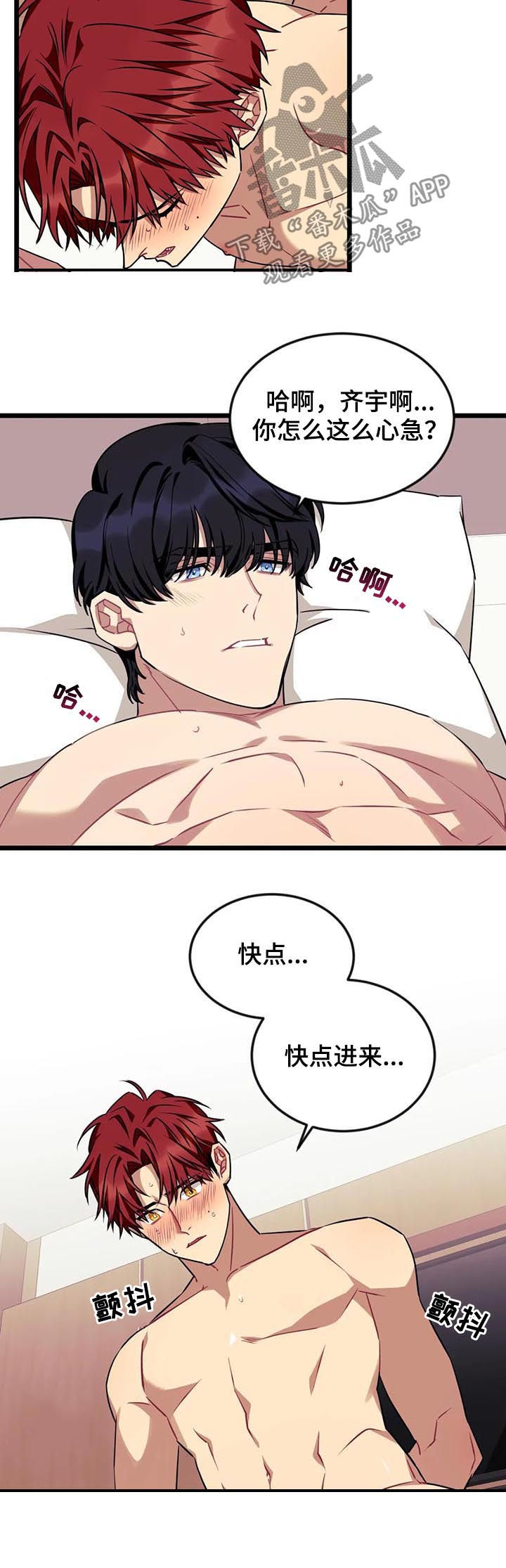 愿望使命双男主漫画,第69章：【第二季】吻我5图