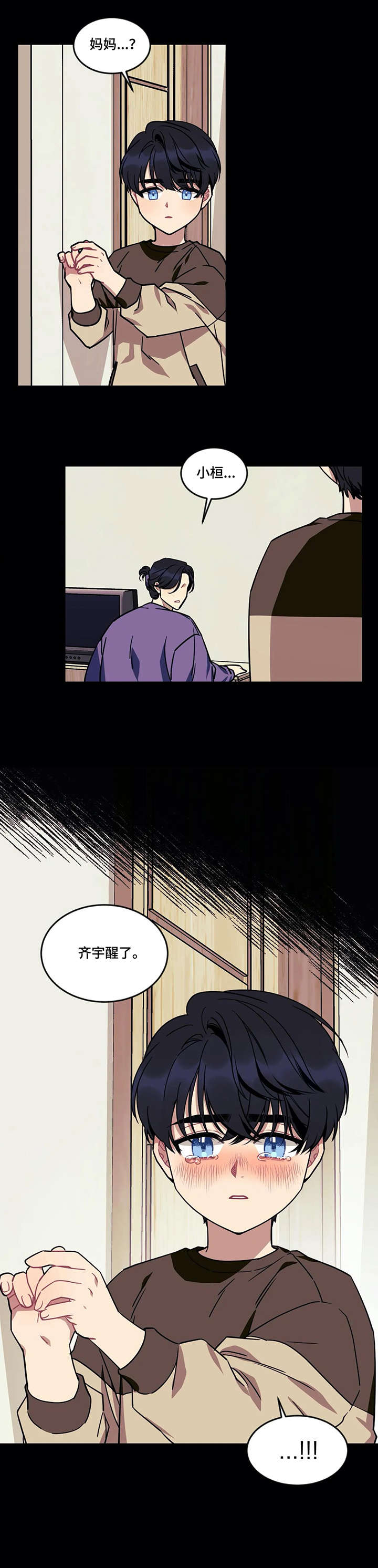 愿望使命双男主漫画,第20章：收养5图