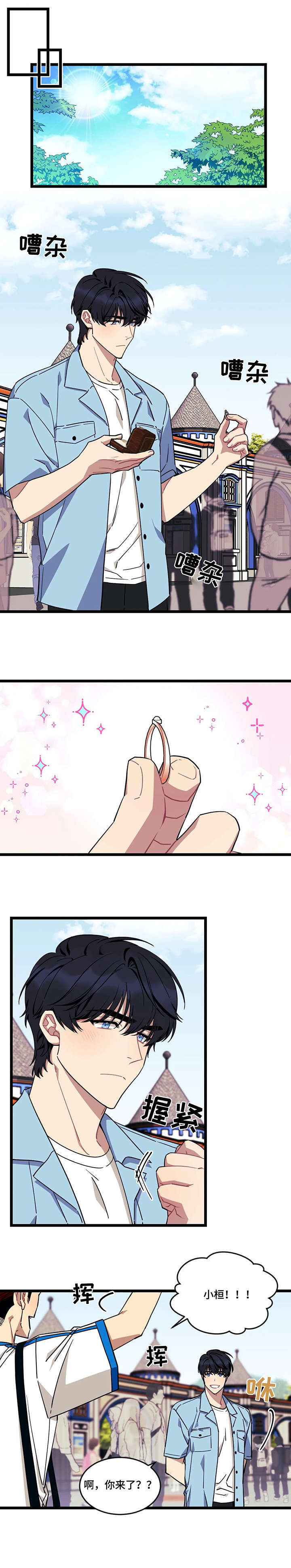 愿望实现的唯美句子漫画,第39章：游乐园1图