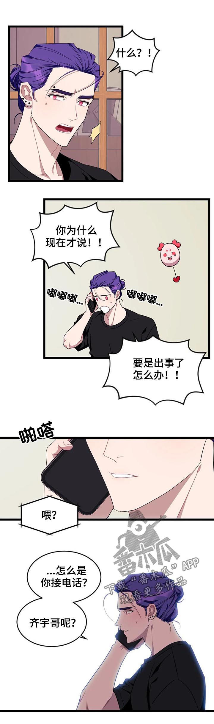第85章：【第二季】出事了1