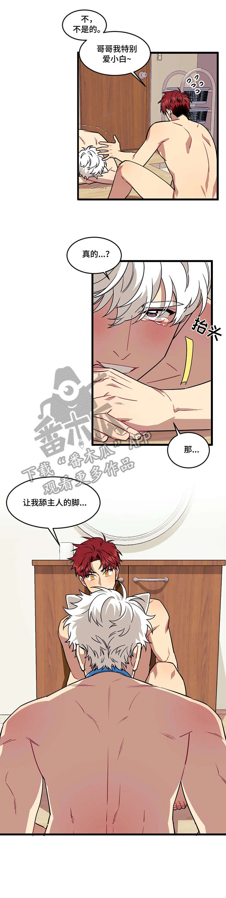 愿望使命漫画又叫什么漫画,第23章：咬住3图