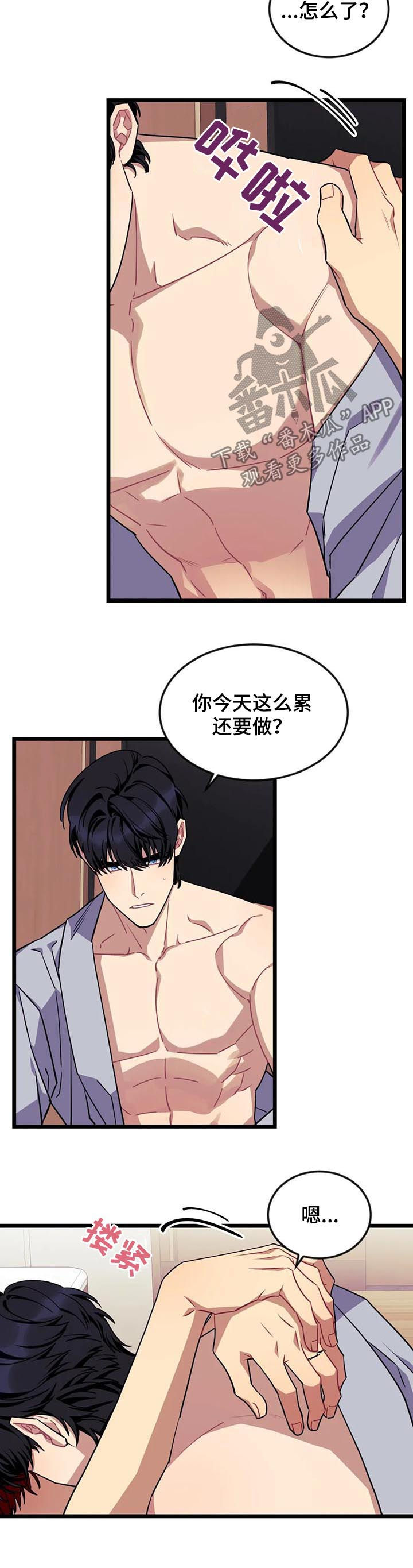 愿望使命双男主漫画,第69章：【第二季】吻我2图