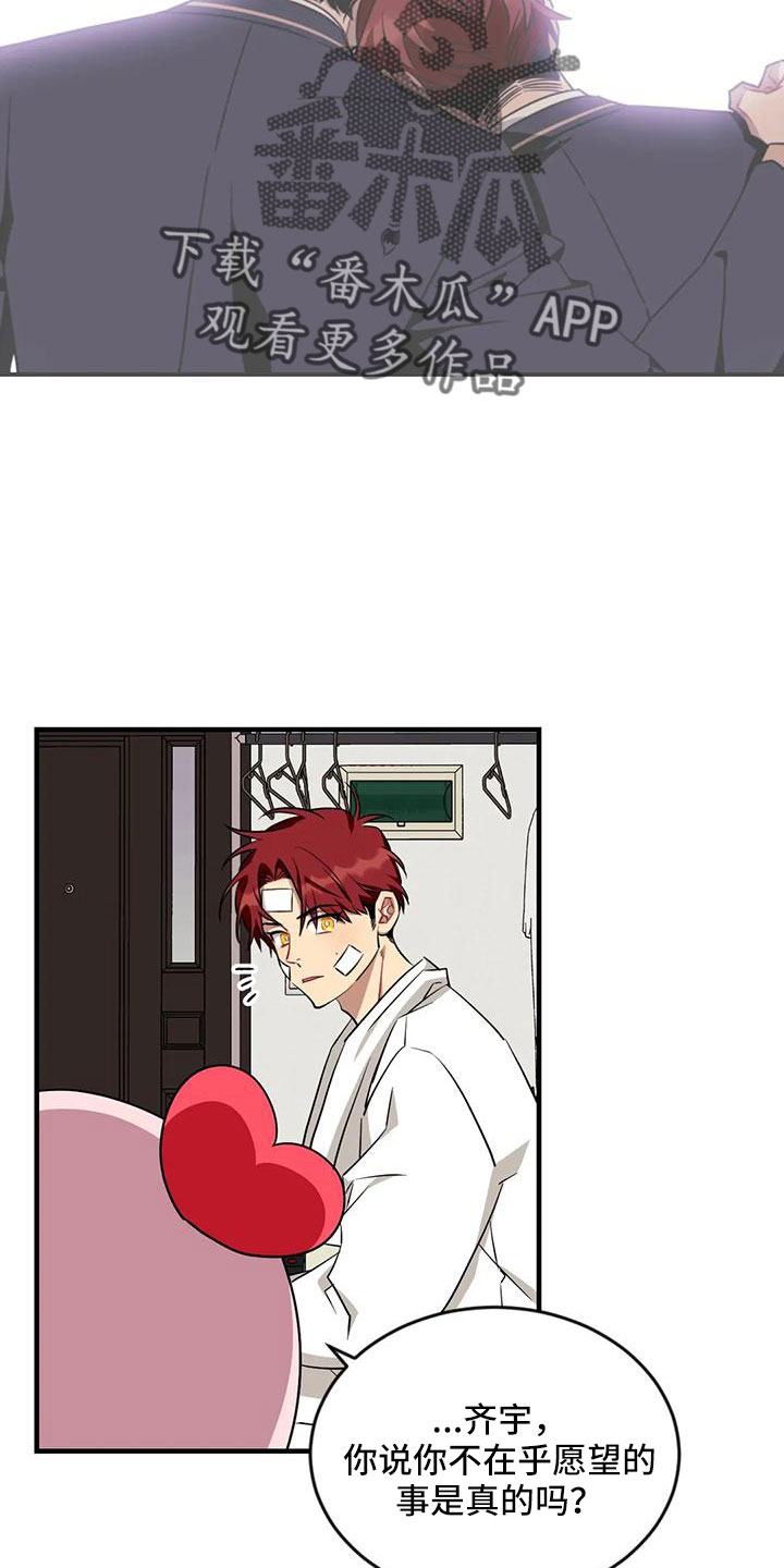 愿望实现的唯美句子漫画,第106章：【第三季】20年前3图