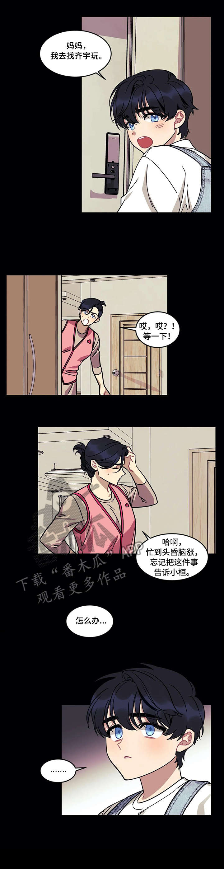 愿望使命漫画免费漫画,第19章：意外1图