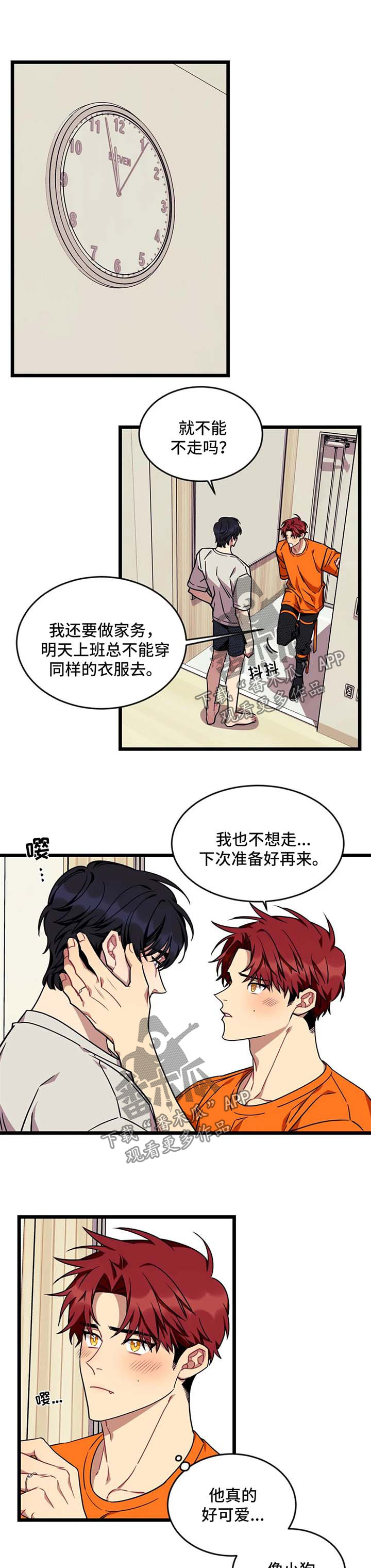 愿望使命双男主漫画,第60章：【第二季】抓个正着1图