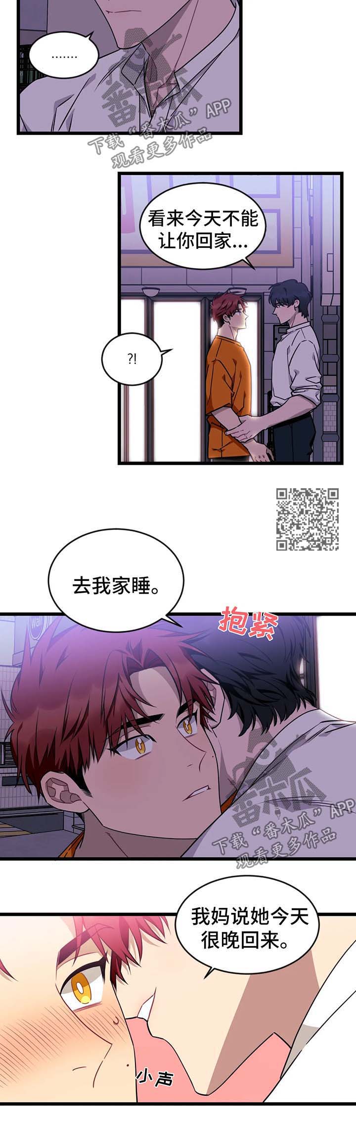 第56章：【第二季】去我家睡4