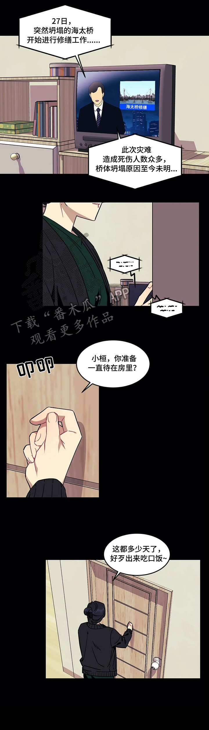 愿望使命双男主漫画,第20章：收养1图