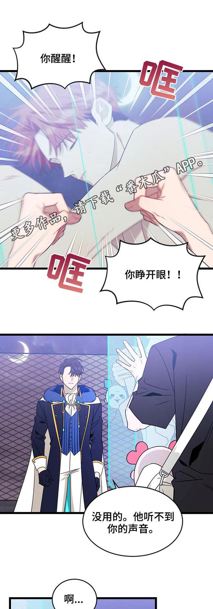 愿望实现的唯美句子漫画,第88章：【第二季】妥协1图
