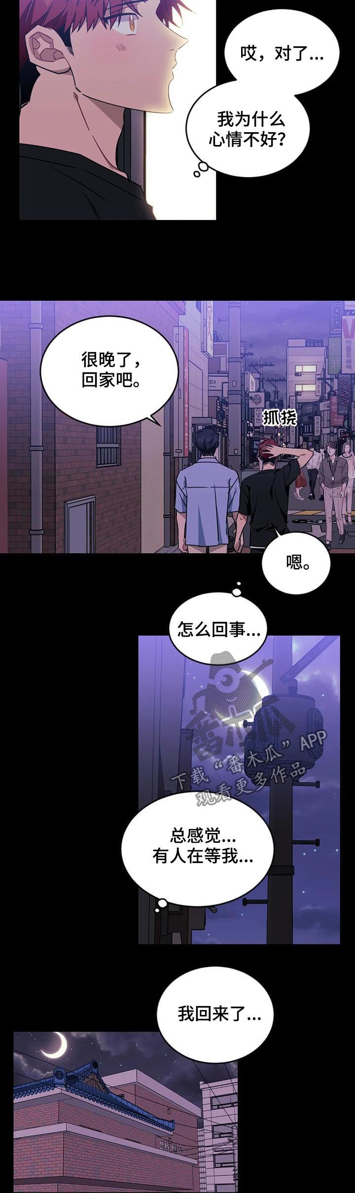 愿望实现的唯美句子漫画,第88章：【第二季】妥协5图