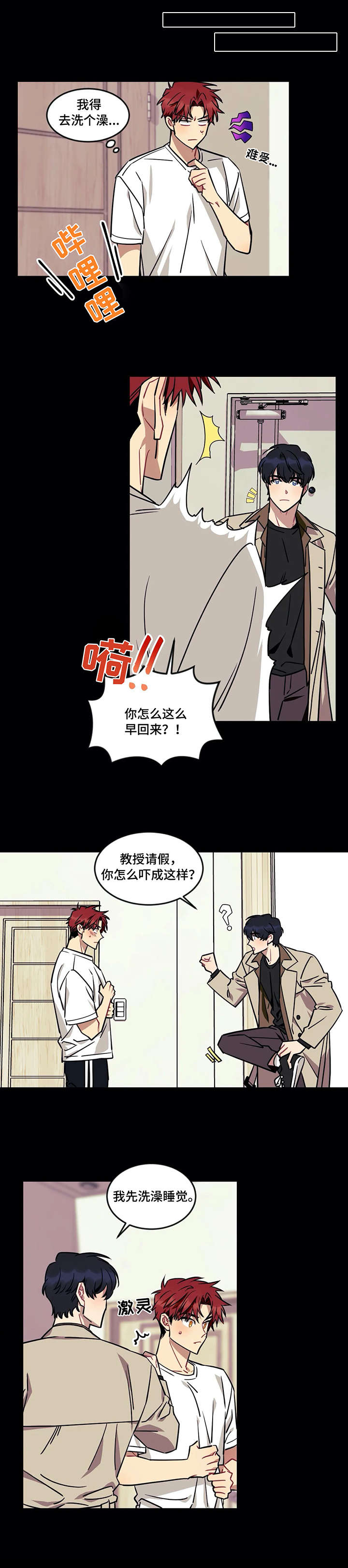 远望世界的个人主页西瓜视频漫画,第26章：胆怯2图