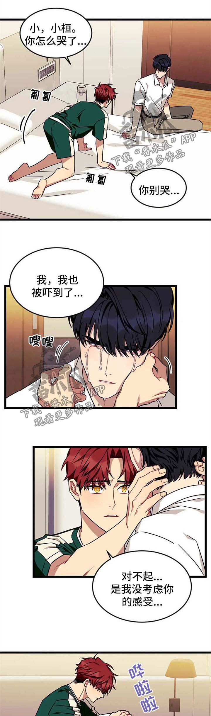 远望世界之时论漫画,第68章：【第二季】我的世界1图