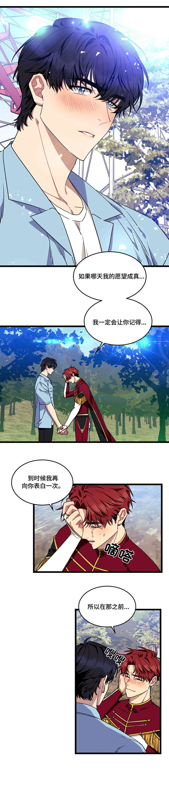 愿望实现的唯美句子漫画,第41章：等我1图