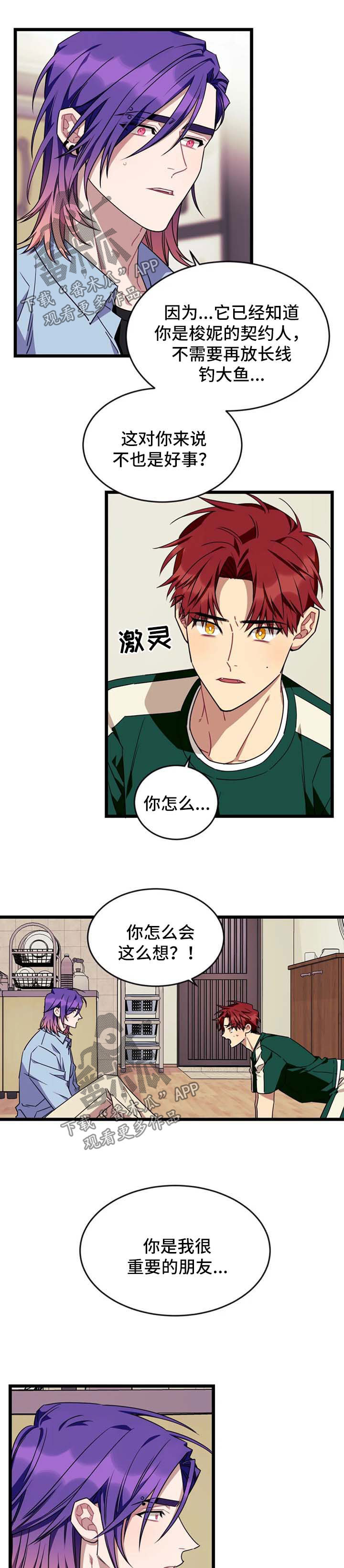 第77章：【第二季】警告2