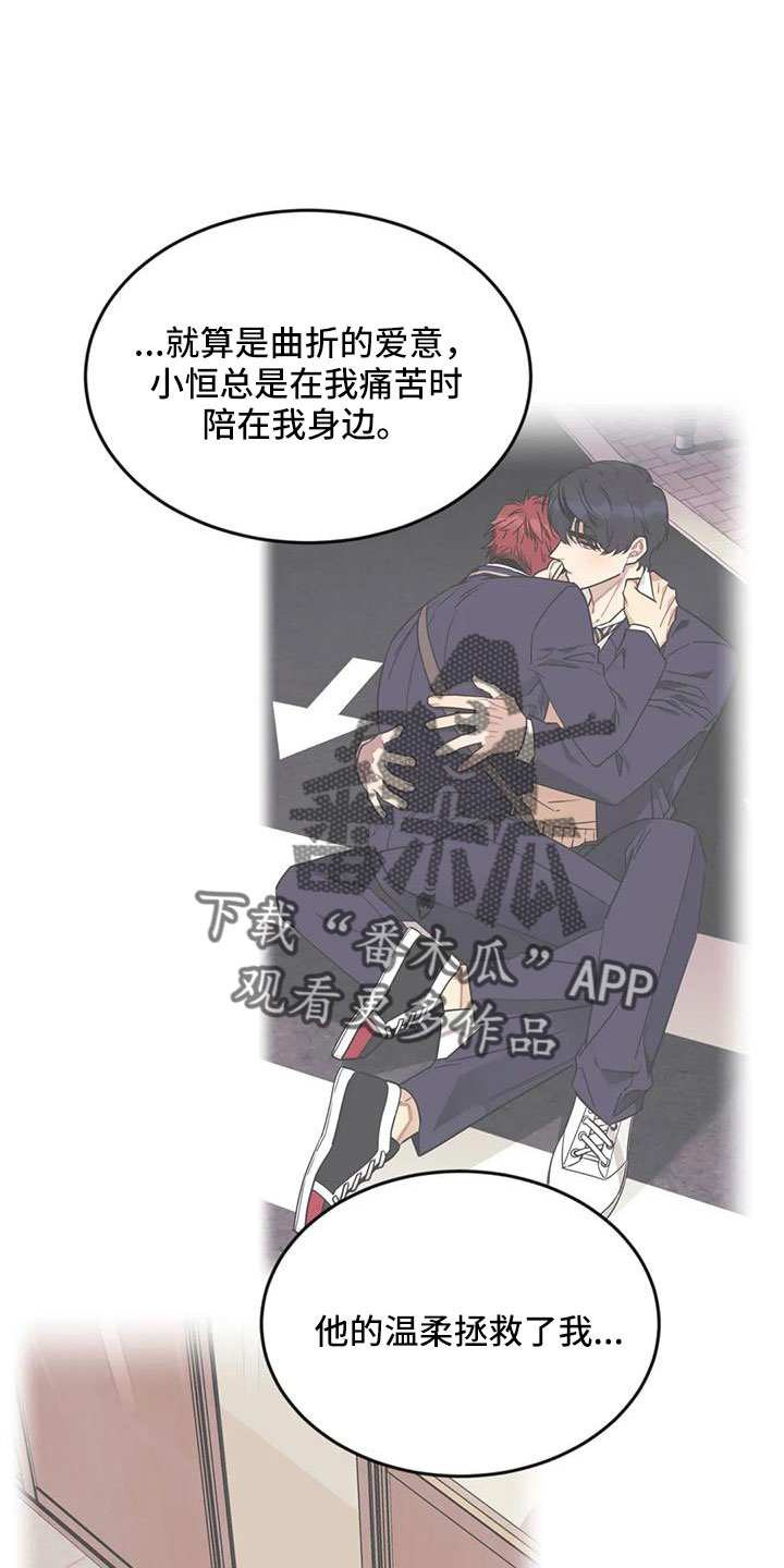 愿望实现的唯美句子漫画,第106章：【第三季】20年前1图