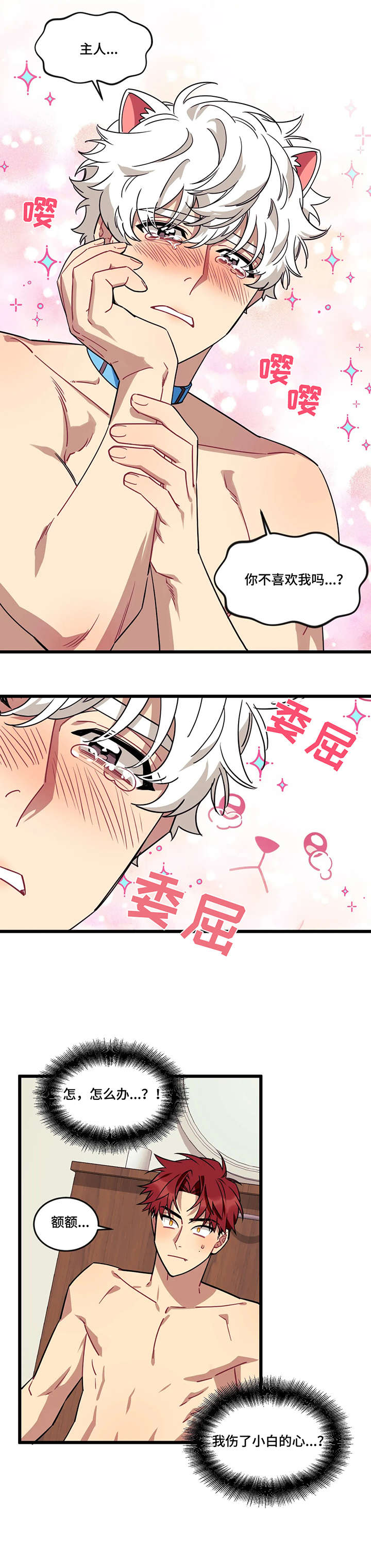 愿望使命漫画又叫什么漫画,第23章：咬住2图