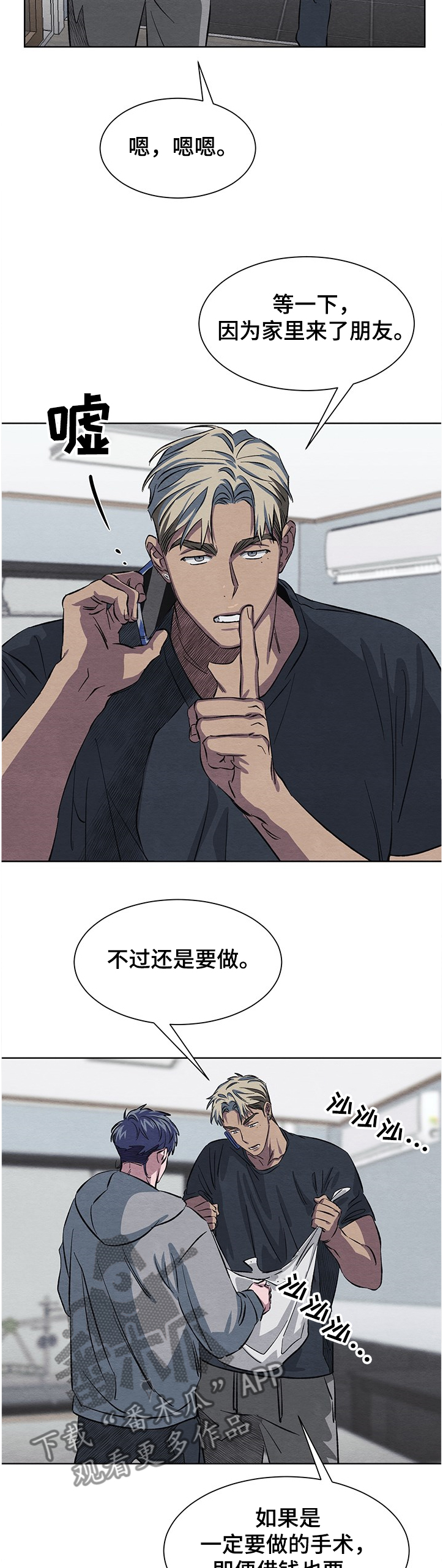 第18章：为何假装没事2