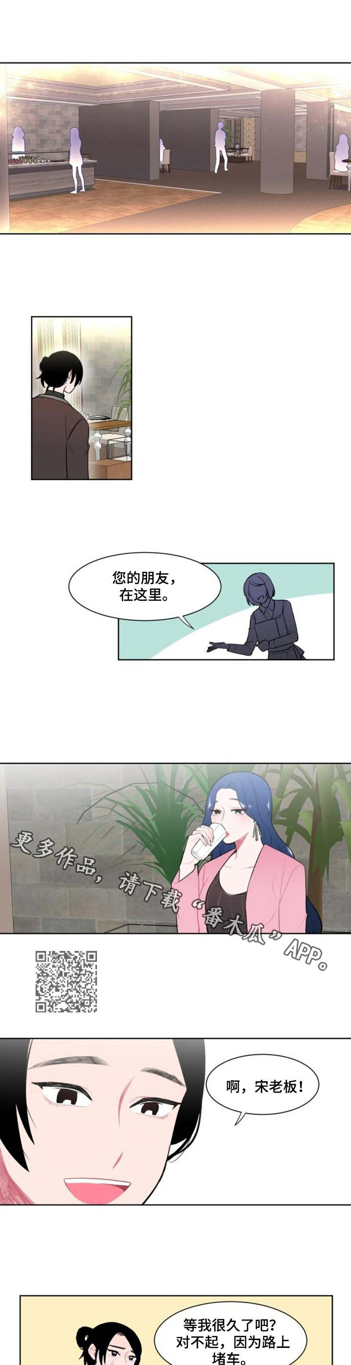 疯狂时代动画漫画,第9章：约饭5图