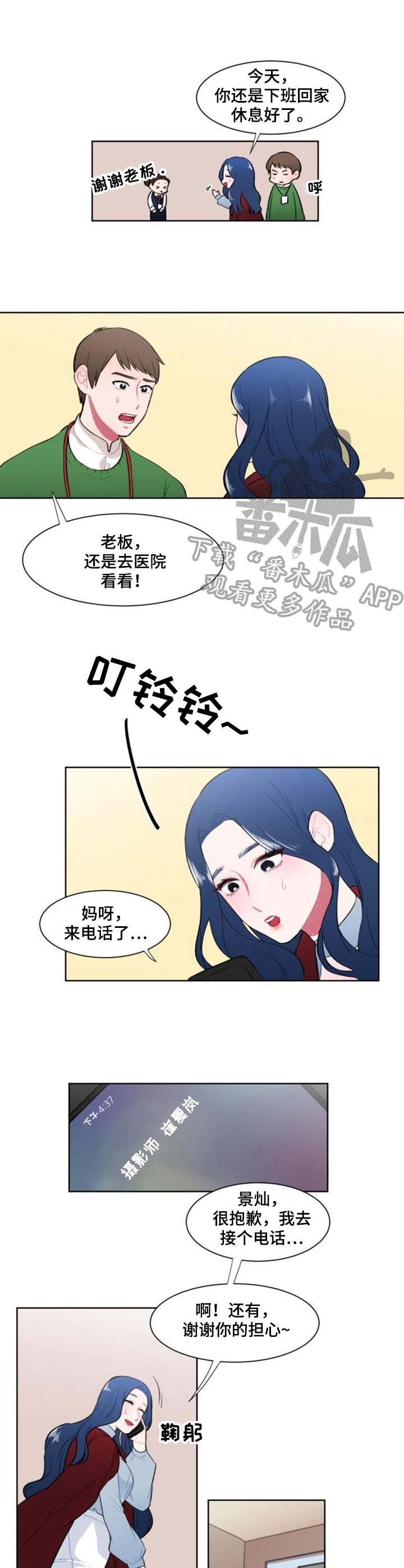 疯狂时空漫画,第4章：学姐3图