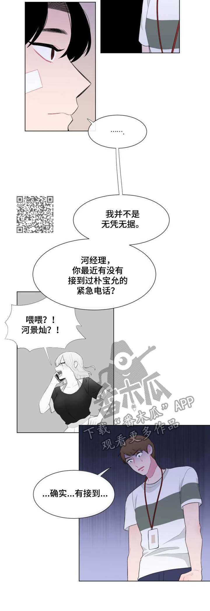 疯狂时刻合集漫画,第26章：骗子5图