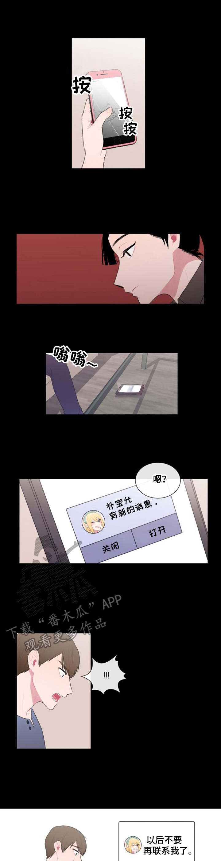 疯狂时代卤肥肠漫画,第22章：很担心1图
