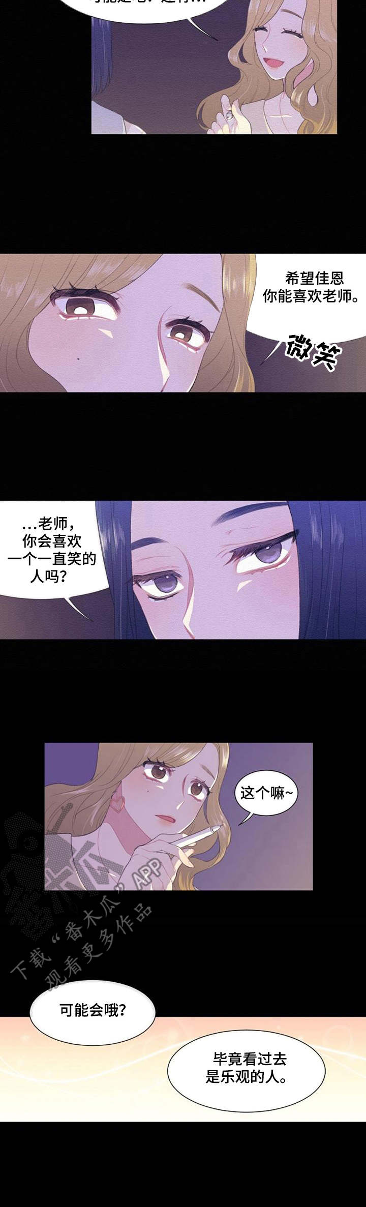 第35章：喜欢微笑2