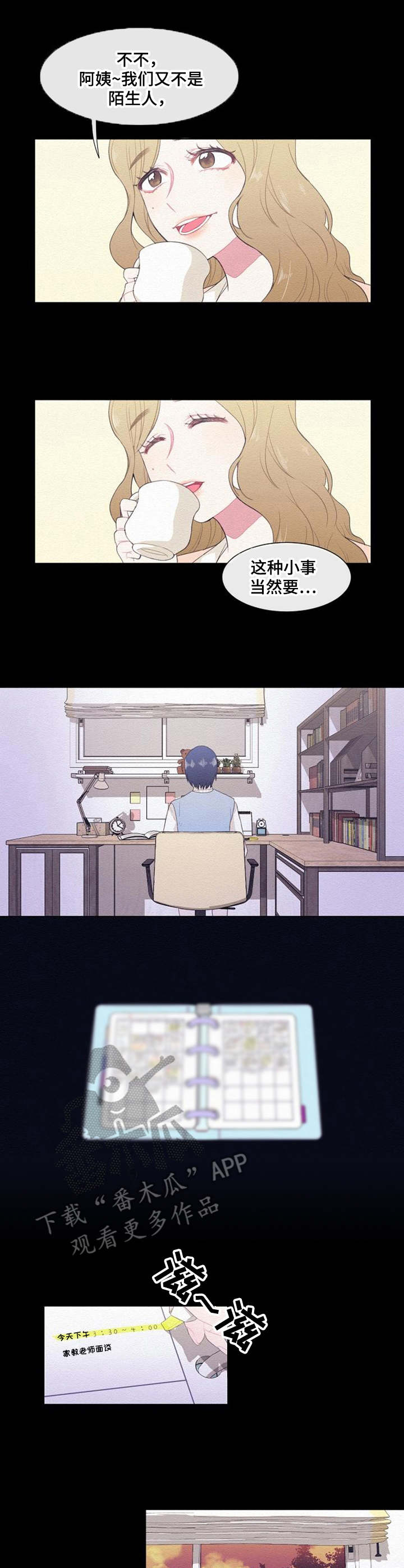 第34章：家教老师3
