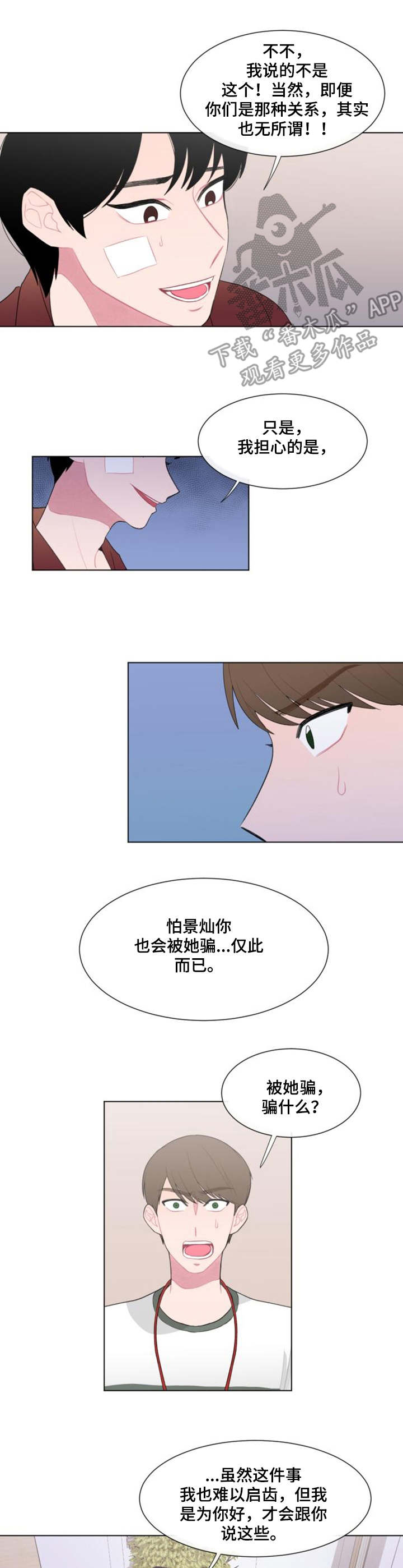 疯狂时刻合集漫画,第26章：骗子3图