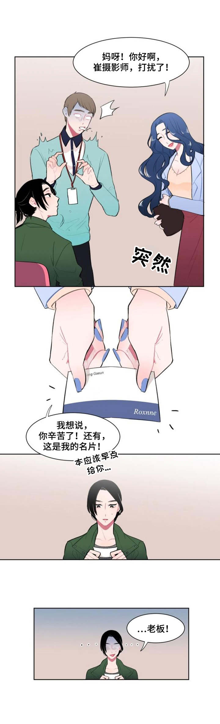 第2章：失礼了3