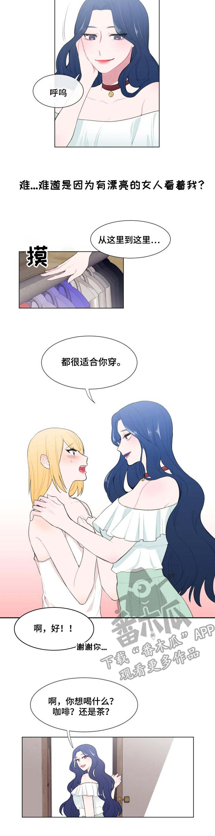 疯狂时代动画漫画,第19章：试衣2图