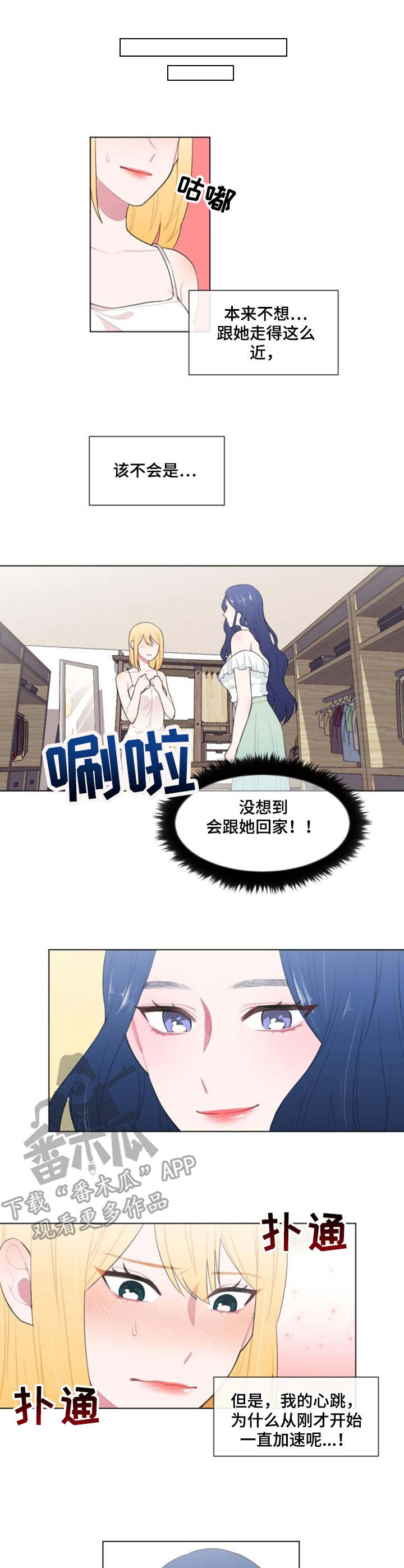 疯狂时代动画漫画,第19章：试衣1图