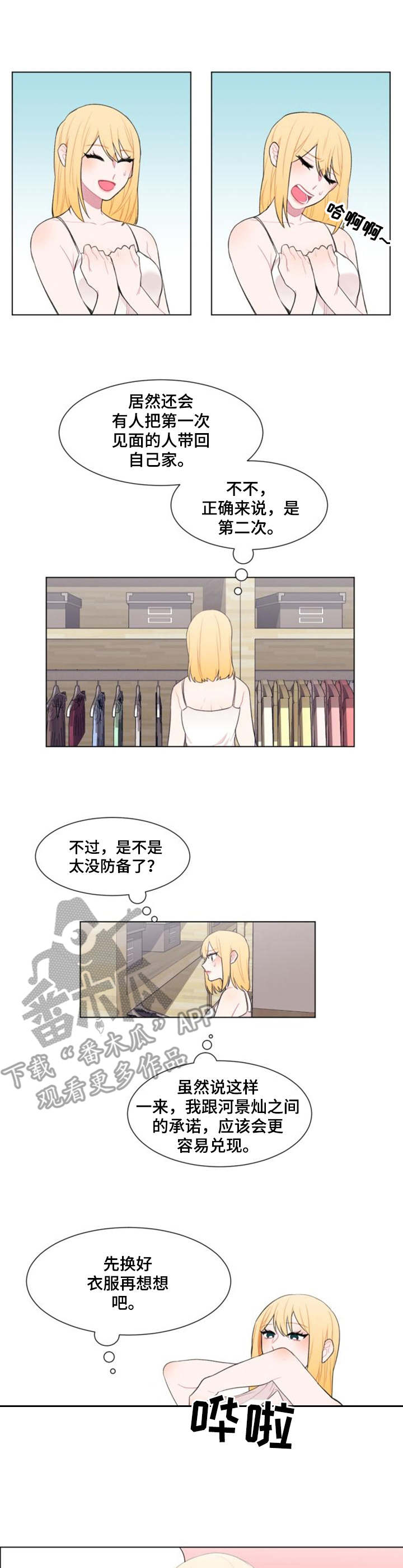 疯狂时代动画漫画,第19章：试衣4图