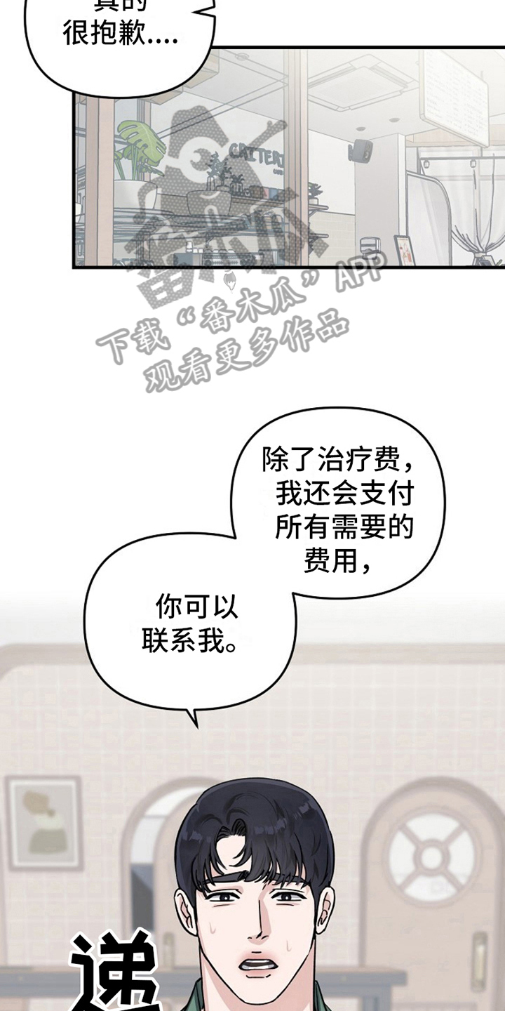 热情之夏2漫画在线未删版免费观看漫画,第11章：变化人生：车祸负责2图