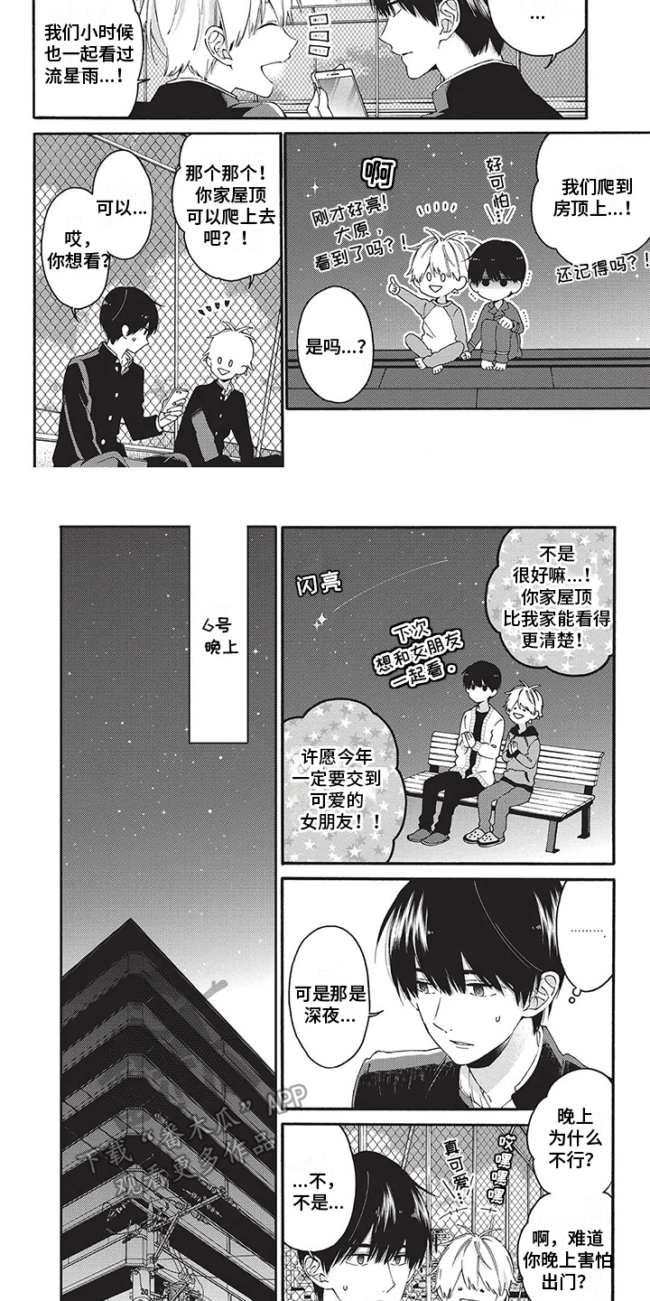 第28章：【番外】实验&流星雨4