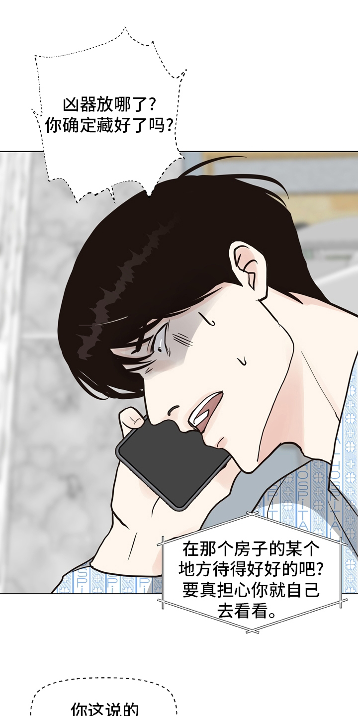 法医医疗纠纷儿科漫画,第103章：【第二季】放心不下2图