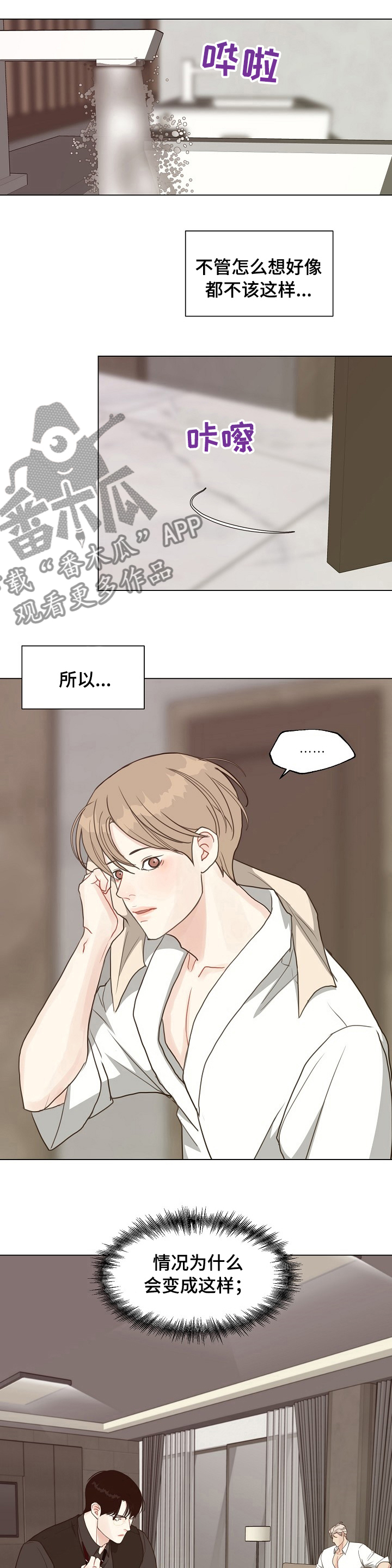 法医疑云漫画,第79章：【第二季】犯规1图