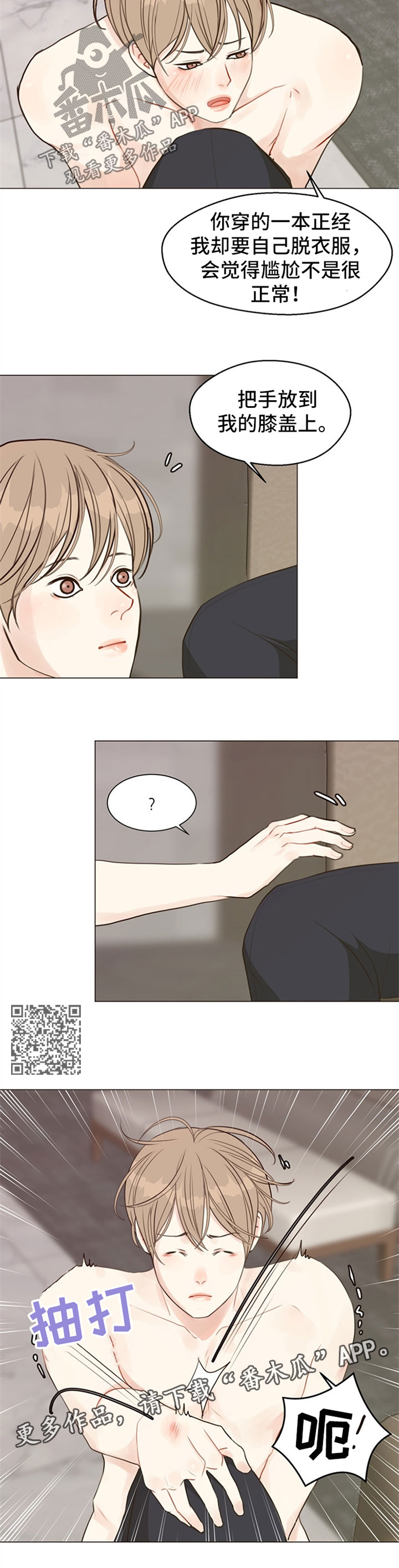 法医疑云漫画,第54章：【番外】叫主人5图