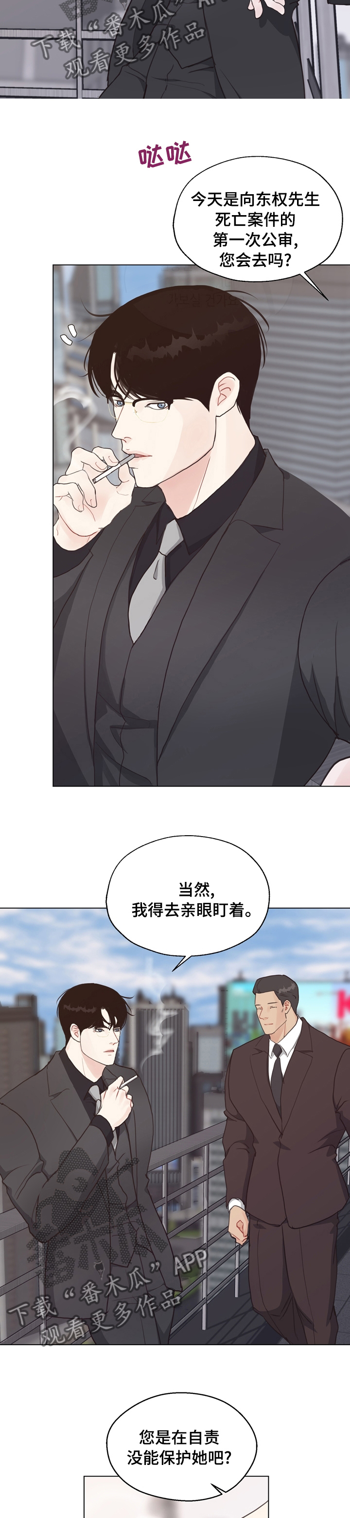 法医疑云百度云漫画,第82章：【第二季】审判3图