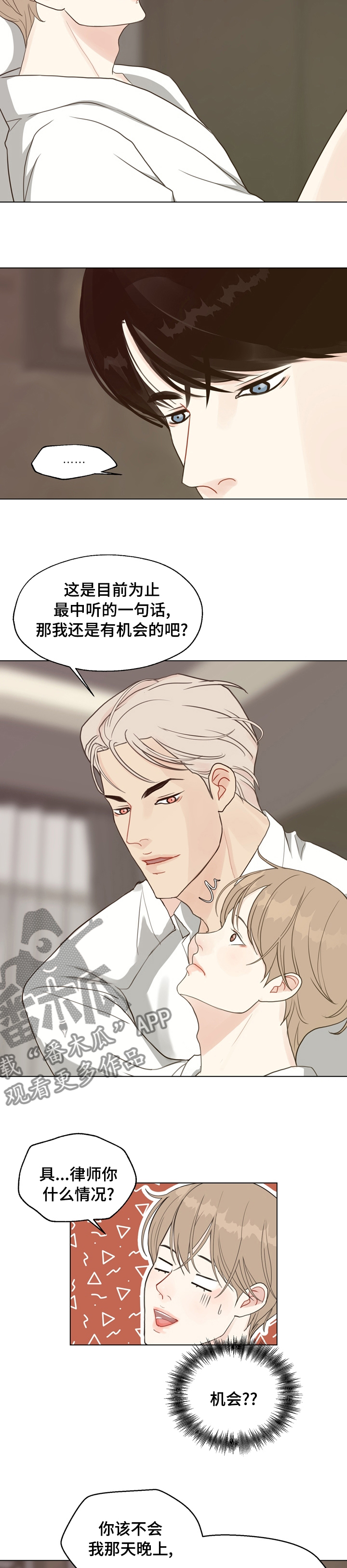 法译英漫画,第80章：【第二季】把自己坑了5图