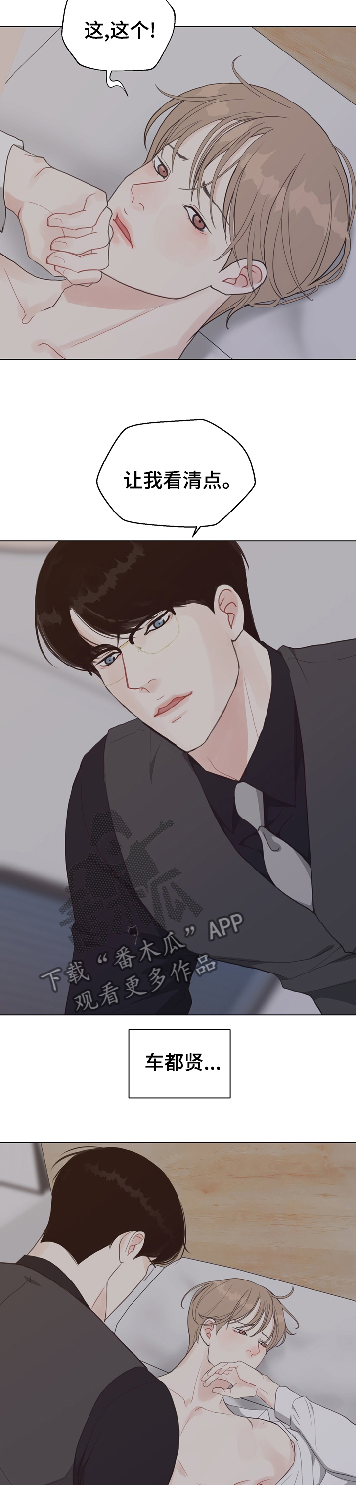 法译英漫画,第85章：【第二季】分手吧3图
