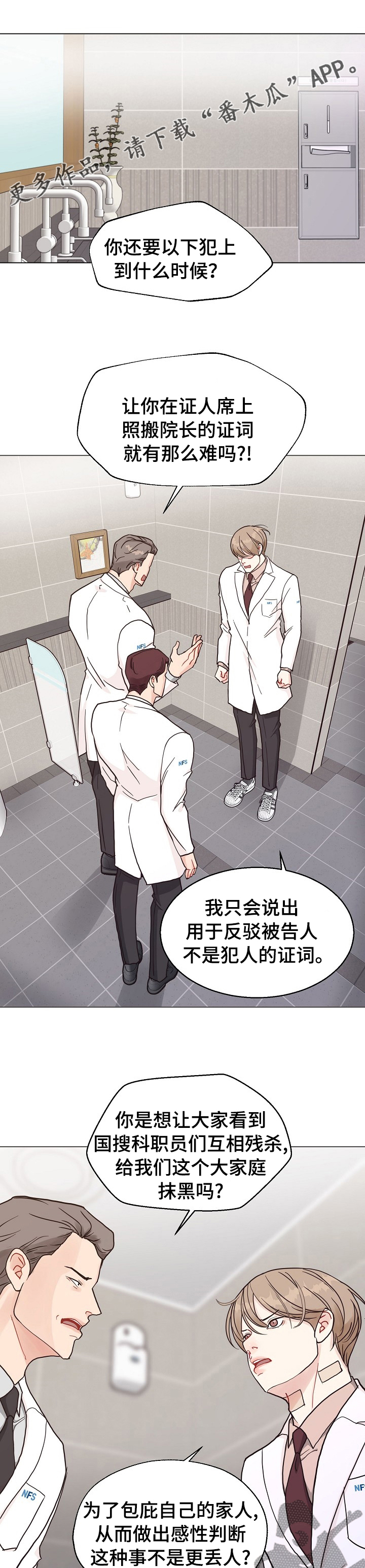 法医疑云漫画,第90章：【第二季】手机1图