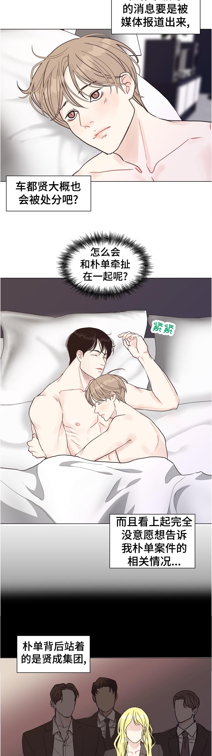 法医医疗纠纷儿科漫画,第66章：【第二季】若无其事2图