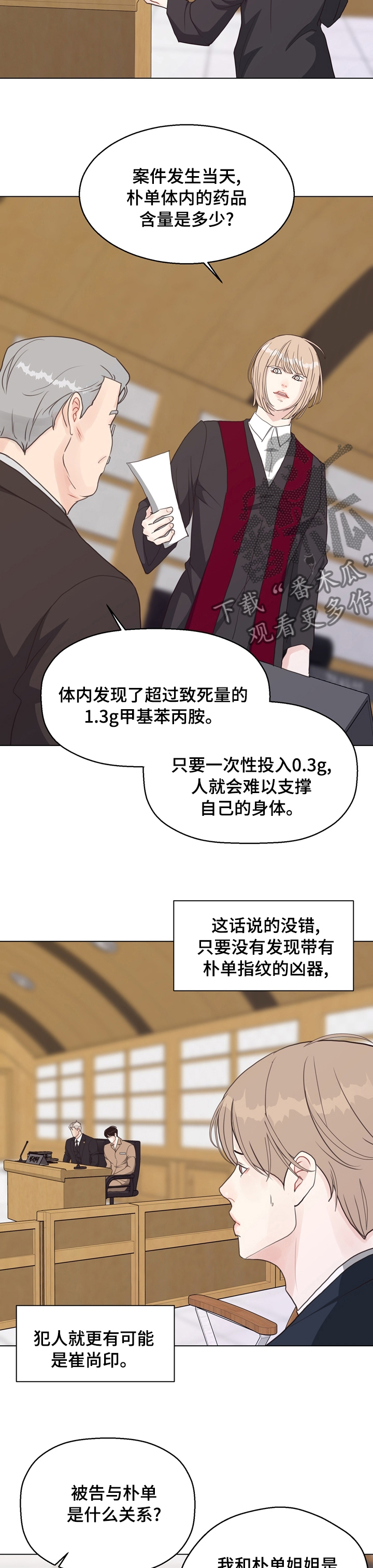 法医医疗纠纷儿科漫画,第83章：【第二季】被告的证人3图