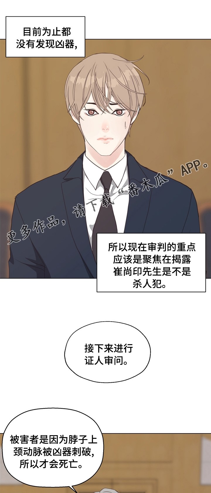 法医医疗纠纷儿科漫画,第83章：【第二季】被告的证人1图