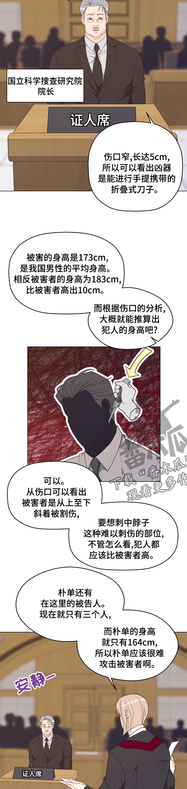法医医疗纠纷儿科漫画,第83章：【第二季】被告的证人2图