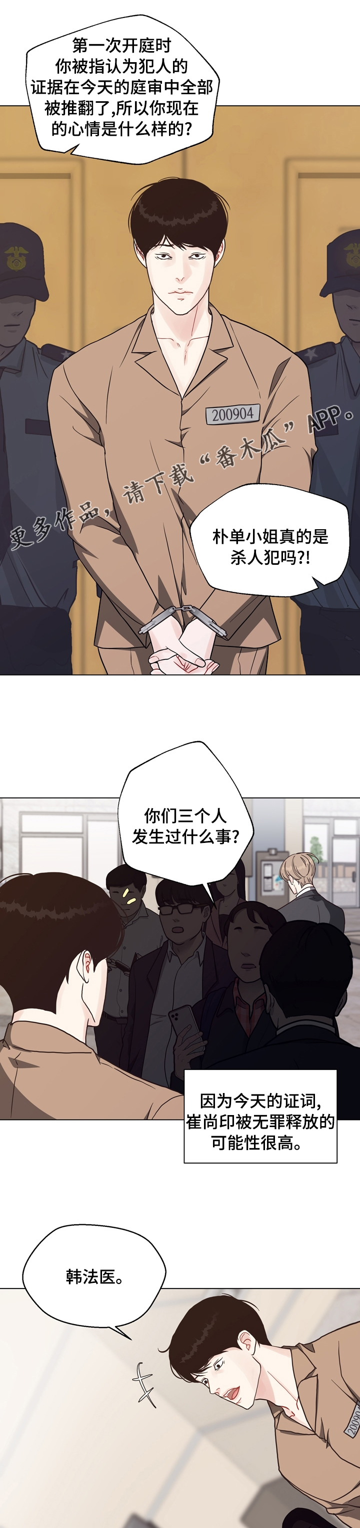 法医疑云百度云漫画,第94章：【第二季】冲动1图
