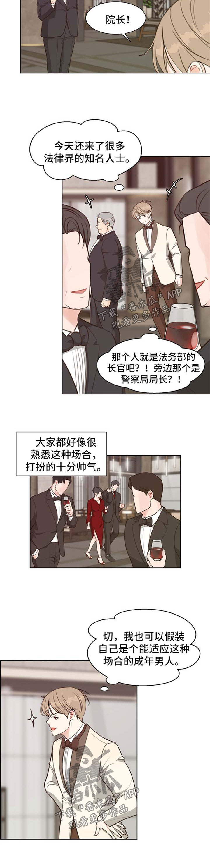 法医悬疑探案电视剧漫画,第48章：【番外】聚会2图