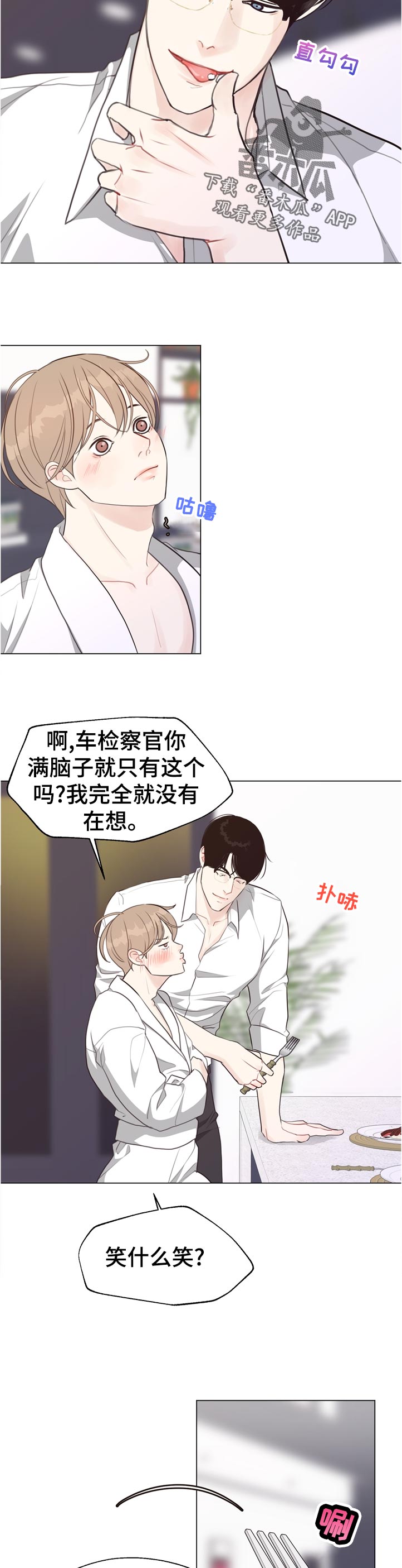 法医医疗纠纷儿科漫画,第57章：【第二季】完美的男人3图
