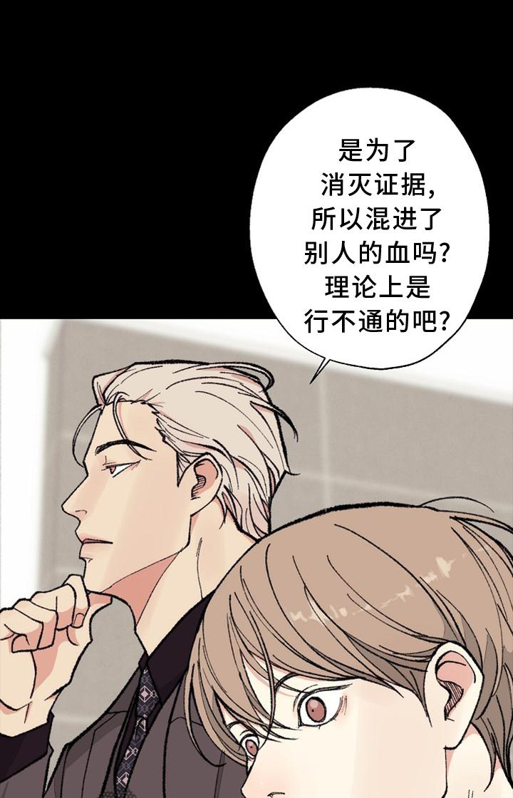 法医悬疑探案电视剧漫画,第128章：【番外】结束1图