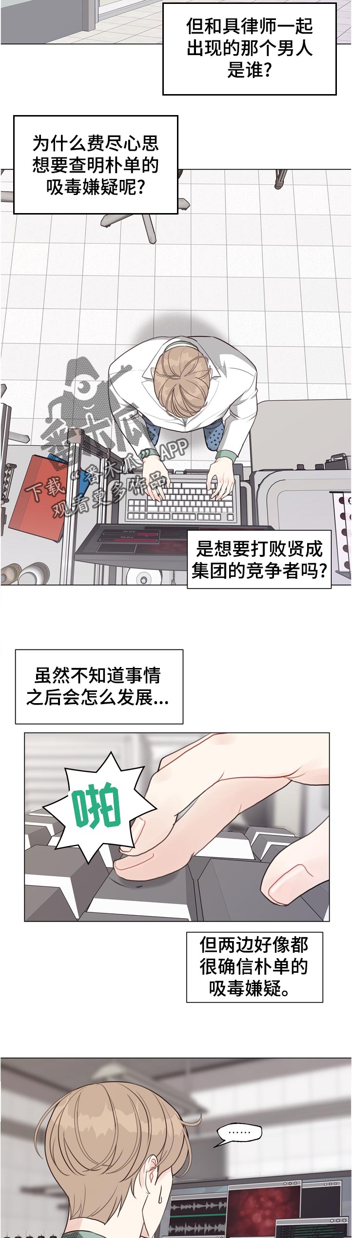 法医医疗纠纷儿科漫画,第63章：【第二季】真面目是什么5图