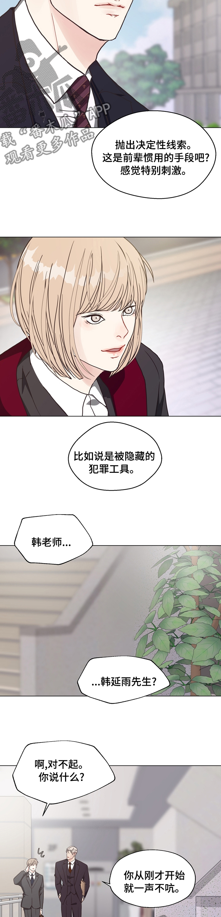 法医灵异档案小说漫画,第92章：【第二季】第二次庭审3图